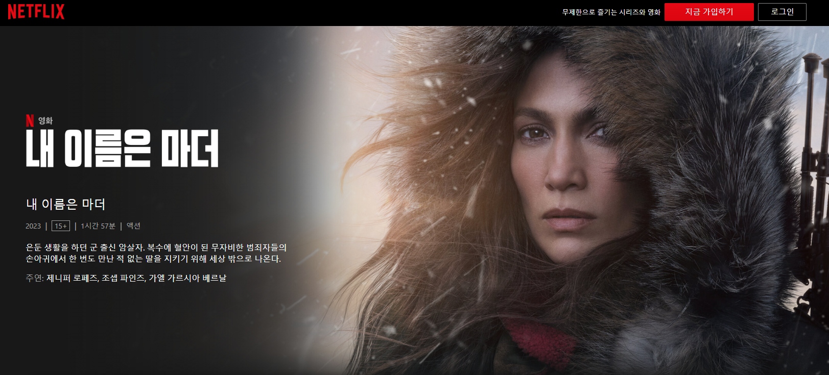 내-이름은-마더-(The-Mother)