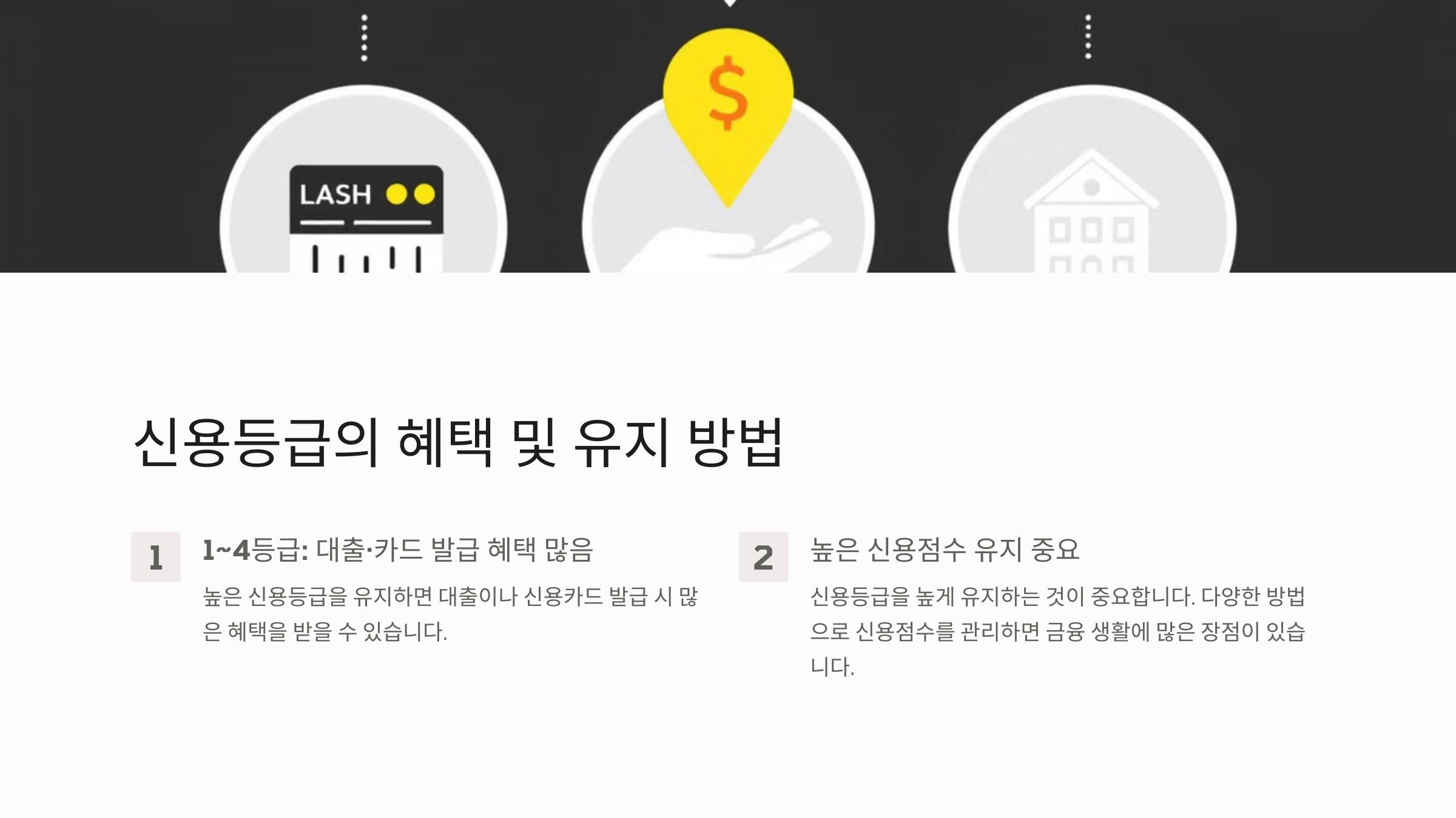 신용등급 올리는 방법 신용등급 무료조회 점수표