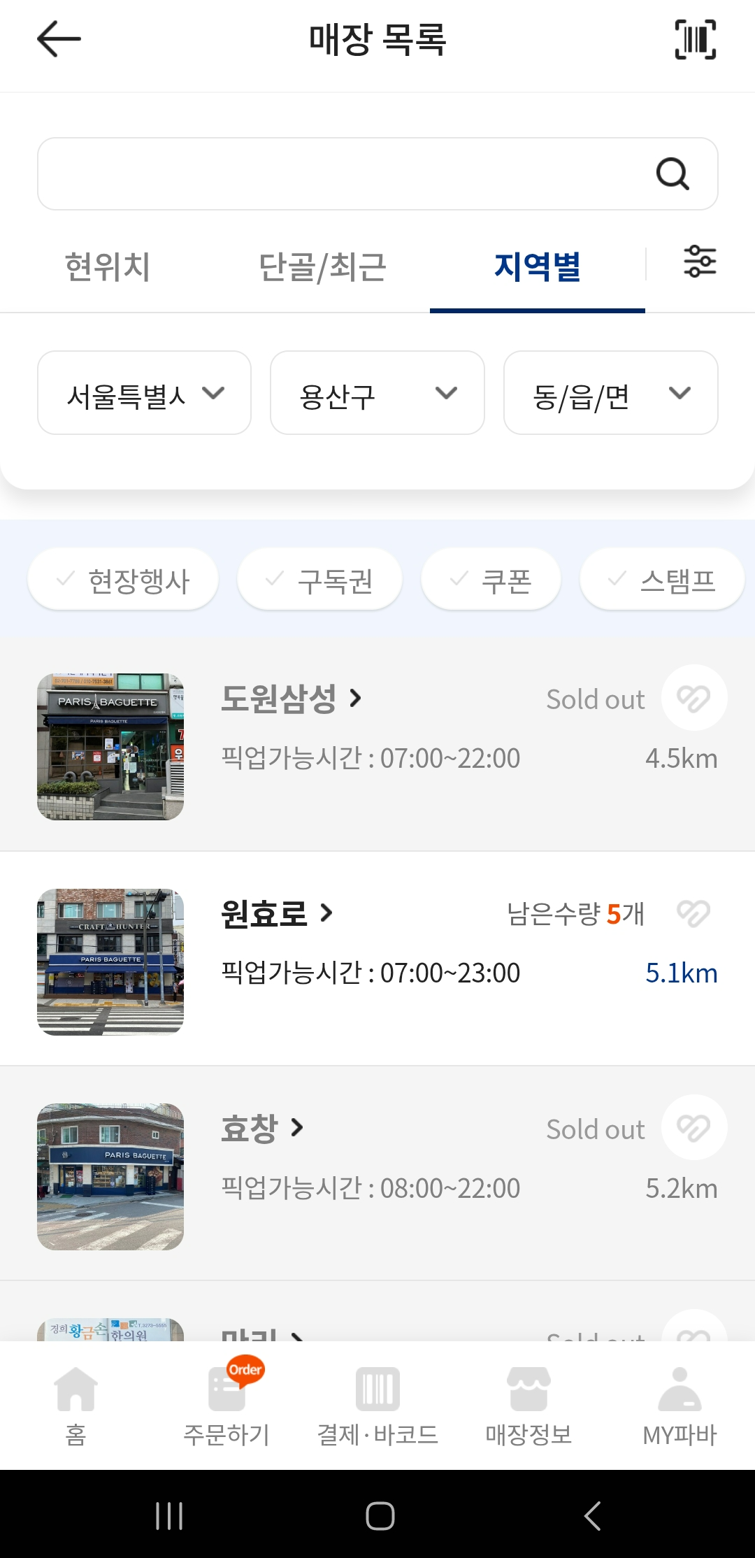 원효로점에 재고가 있는 것을 발견함