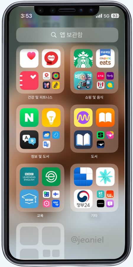 아이폰 앱 보관함에서 보이는 화면 