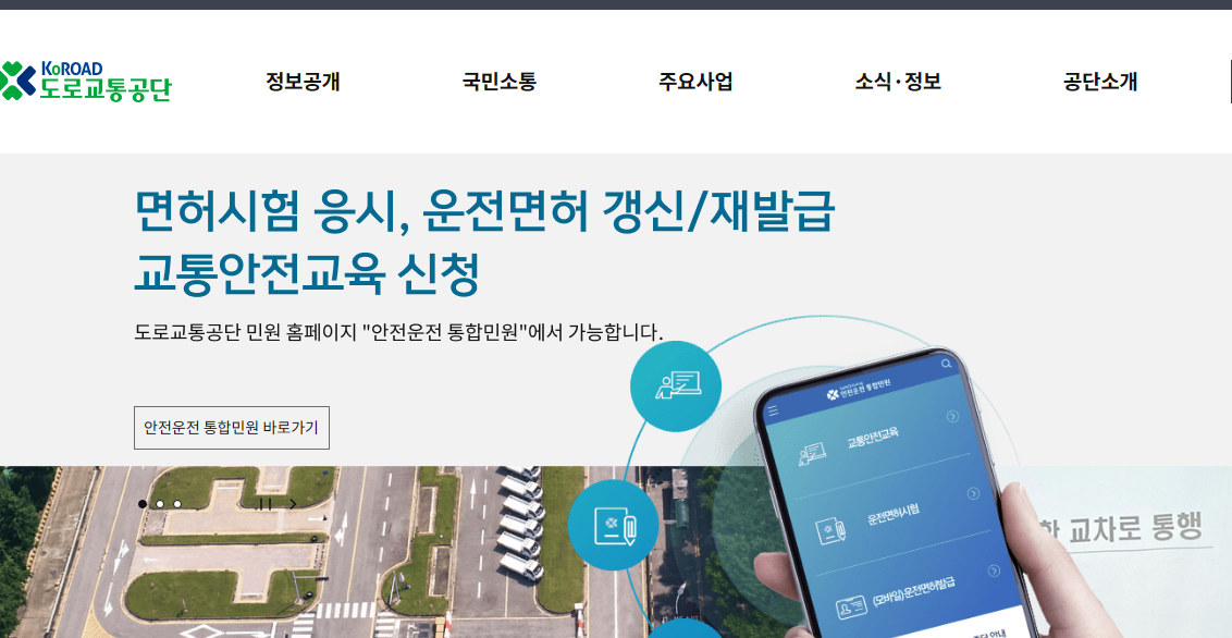 온라인에서 모바일 운전면허증발급 발급하는 방법