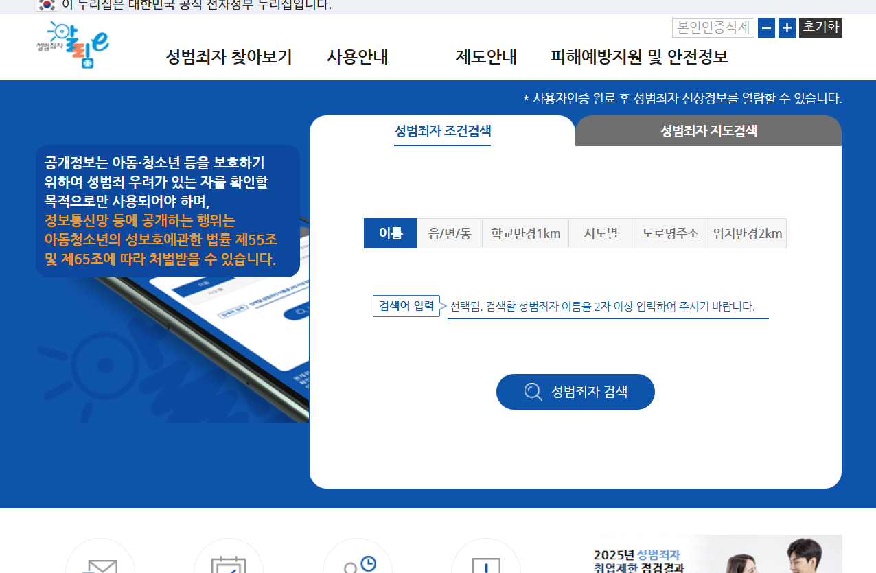 아동-청소년-성보호법-위반-피의자-집-안-범행-전자발찌-무용지물