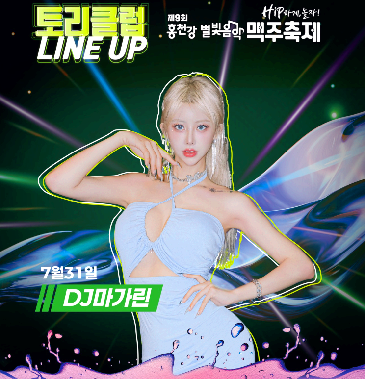 홍천강 별빛음악 맥주축제