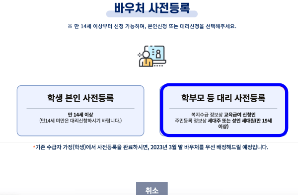 학부모-등-대리-사전등록-클릭