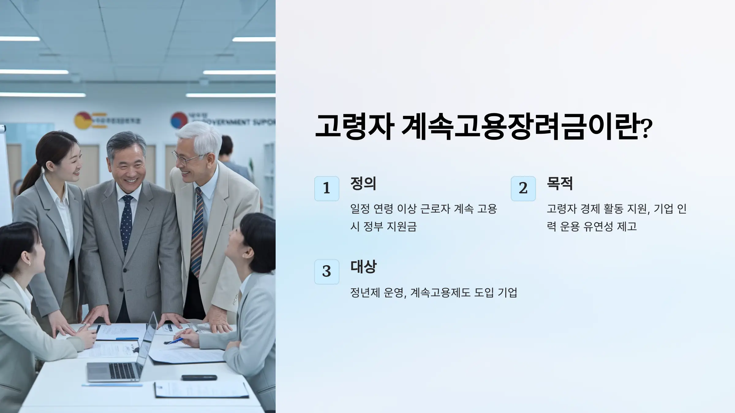 고령자 계속고용장려금 신청자격, 신청방법, 제출서류