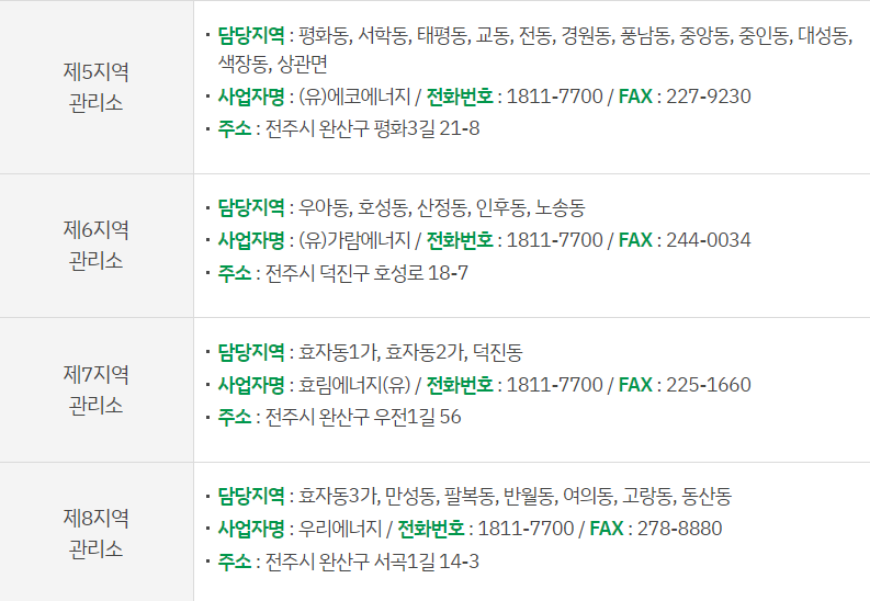 전북도시가스 전주 고객센터