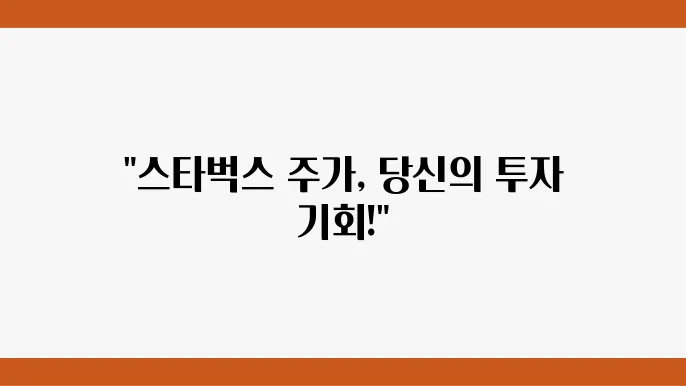 스타벅스의 지속 가능한 전략