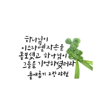 불타는 떨기나무 모세 하느님 출애굽기 3장_2