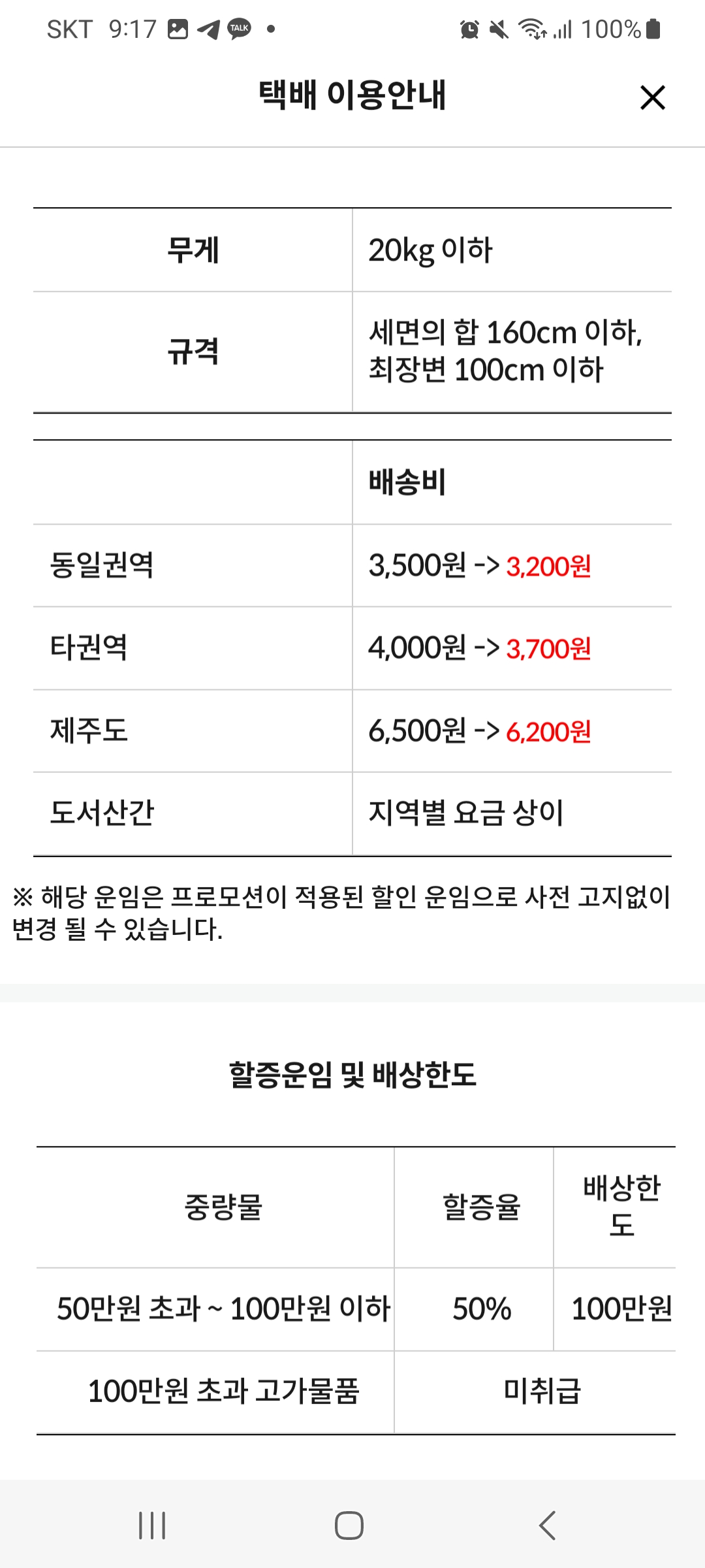 편의점 별 택배 - 세븐일레븐 택배