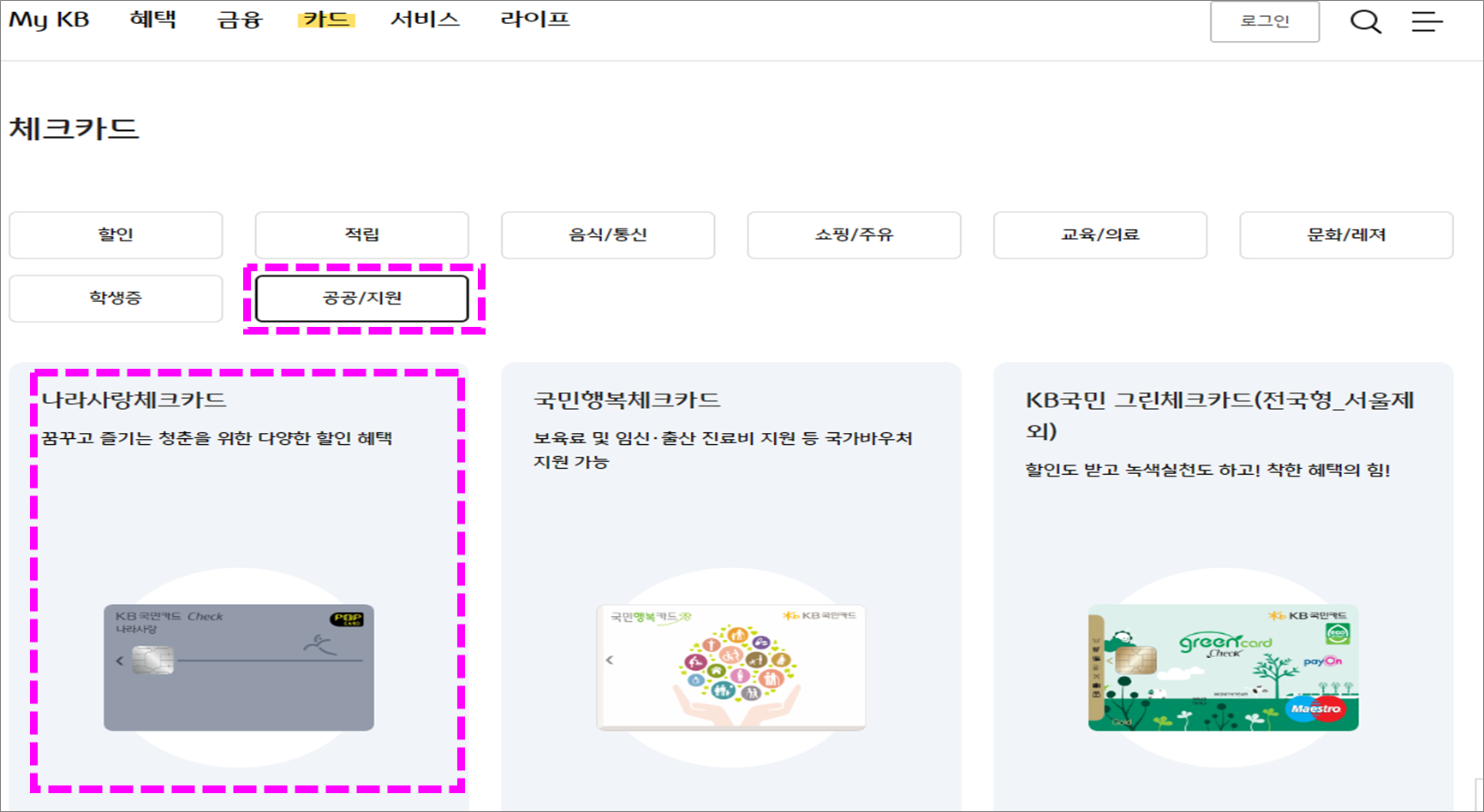 KB 나라사랑카드