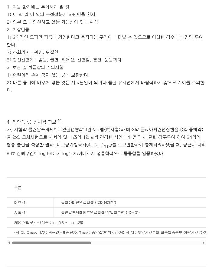 알포틴연질캡슐-복용-주의사항