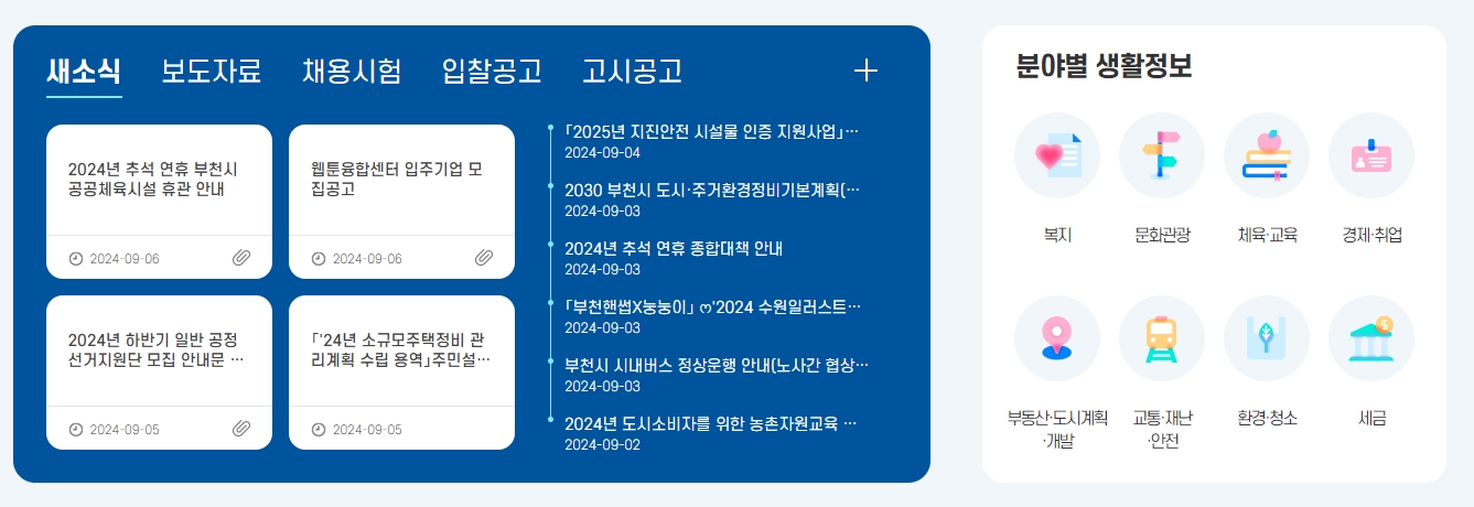 토지 거래 및 도시 개발 계획을 확인할 수 있는 부동산 정보 페이지