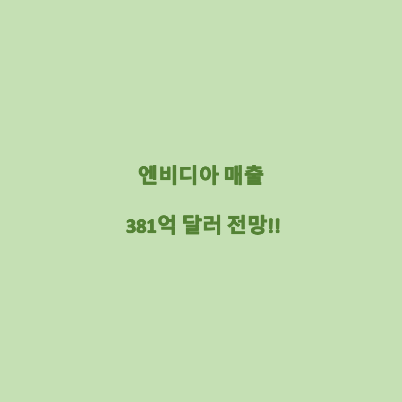 엔비디아