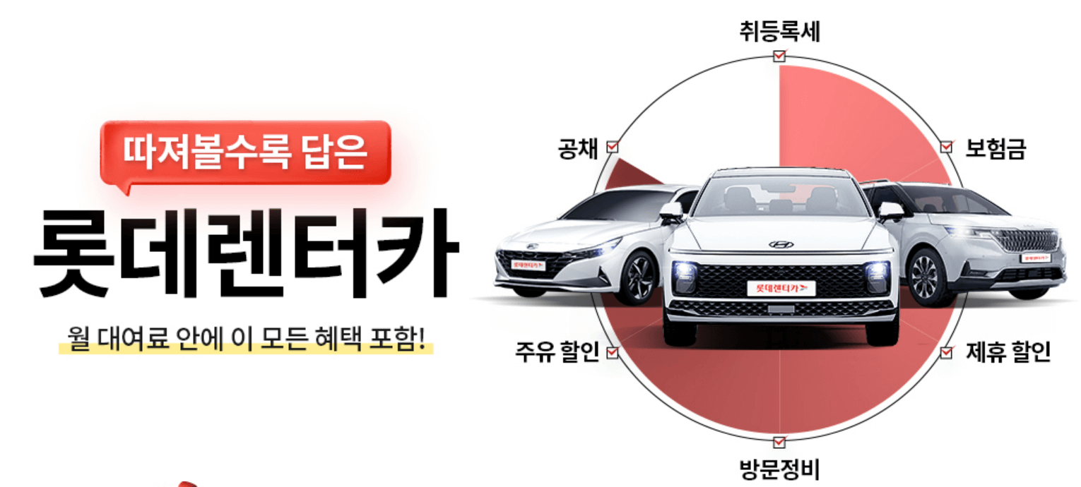 신차 장기렌트카 가격비교 장기렌트카 장점 및 단점