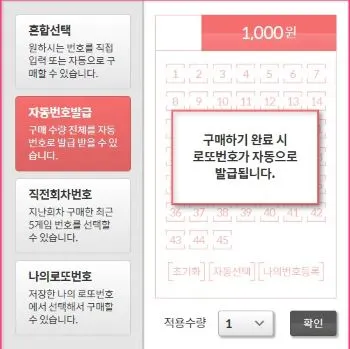 온라인 복권 방식중 혼합선택과 자동번호발급메뉴 선택버튼