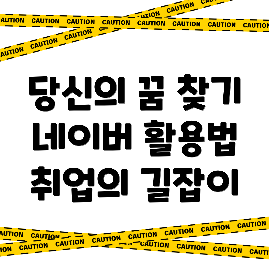 네이버 채용공고