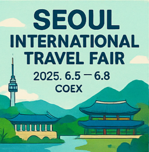 2025 서울국제관광전 무료로 즐기기