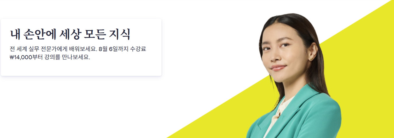 Udemy 홈페이지