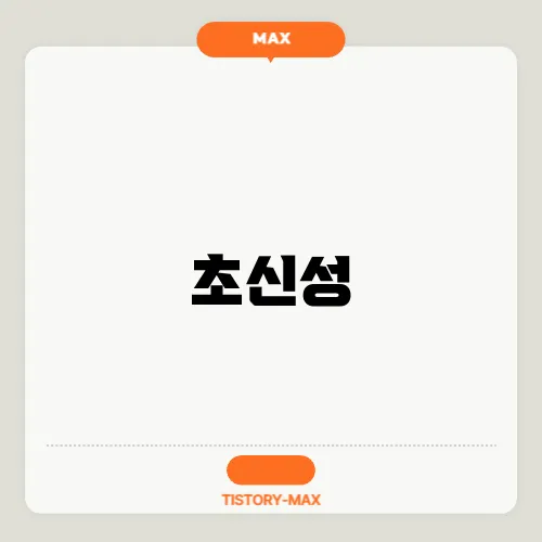 초신성