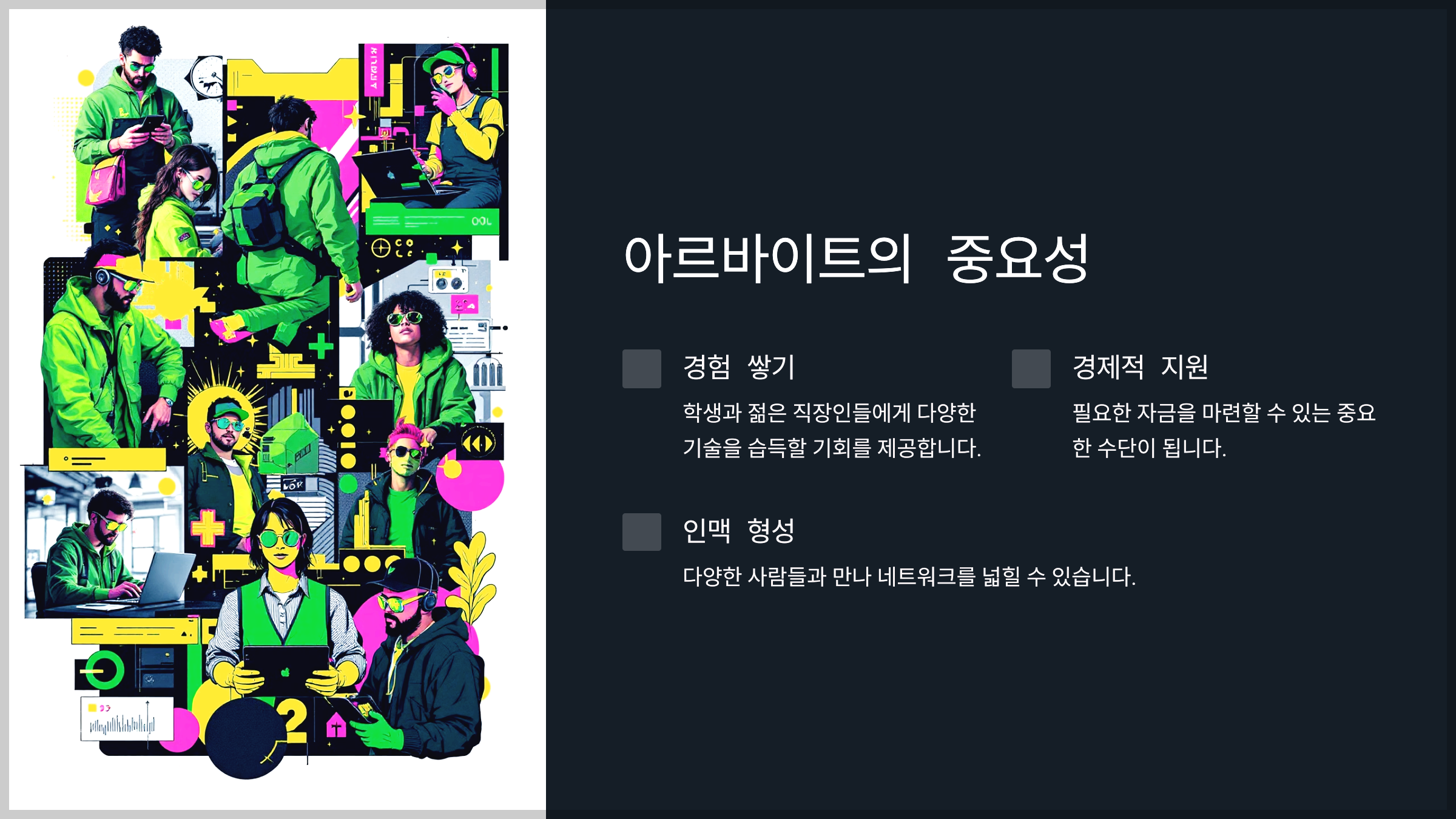 아르바이트의 중요성