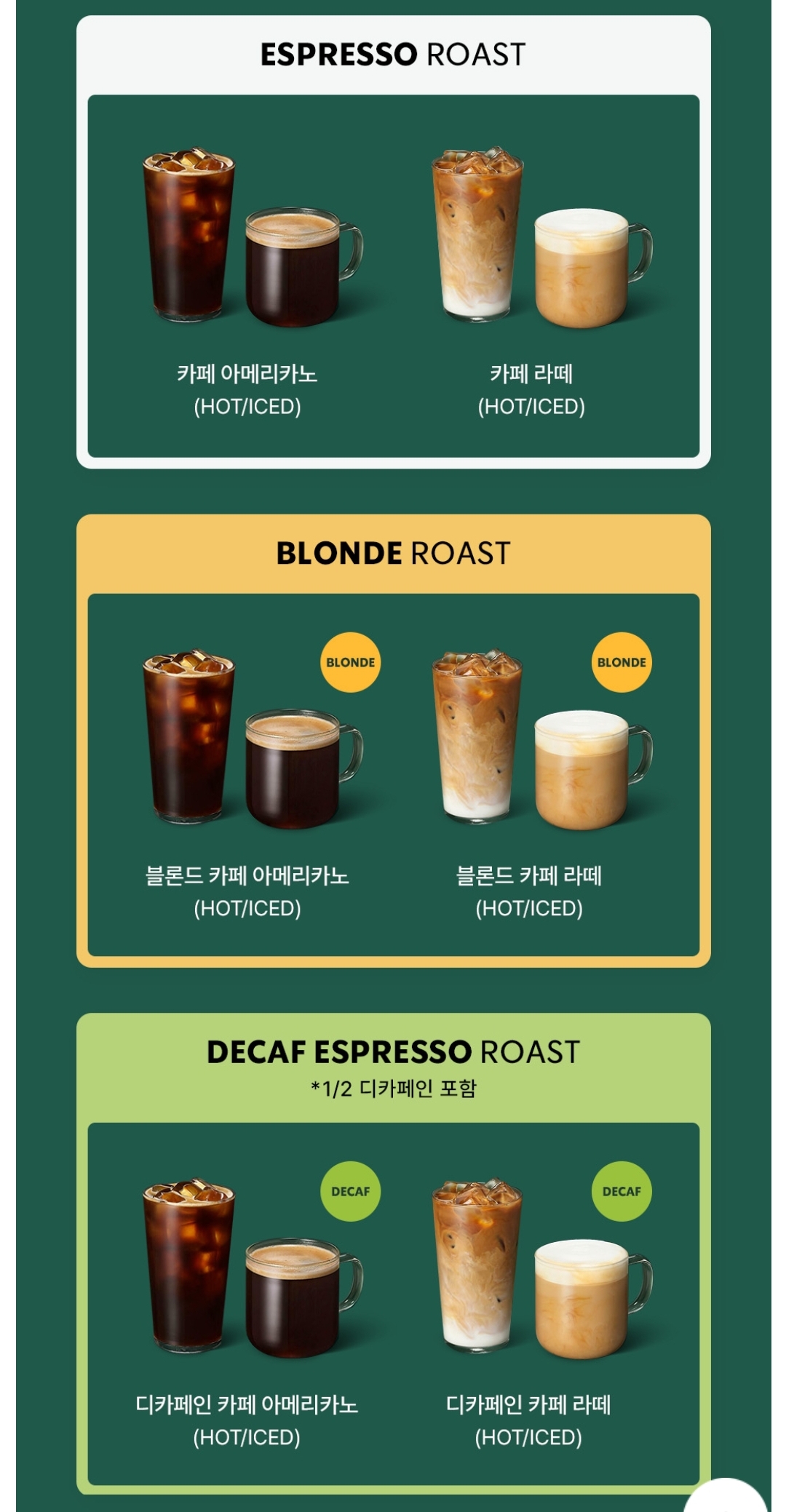 8별 이벤트 이용 음료 사진