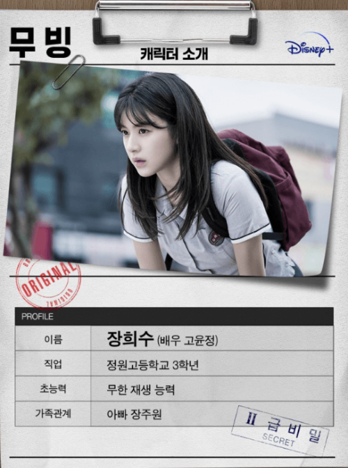 디즈니 플러스 무빙 드라마 출연진 관련 사진이미지입니다.