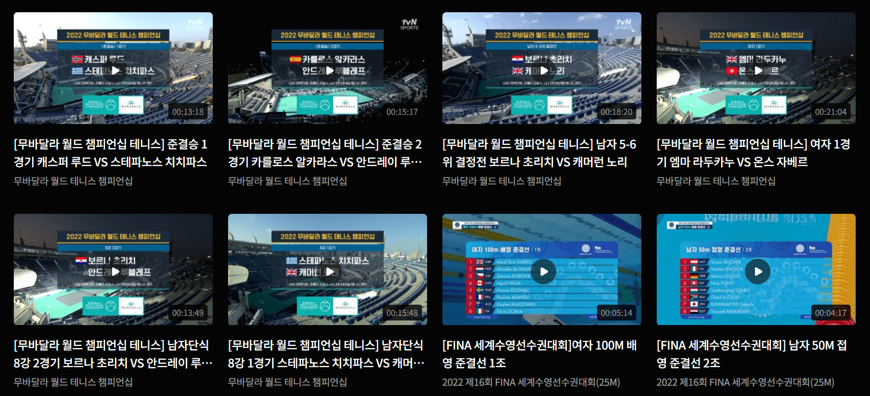 TVN스포츠 실시간