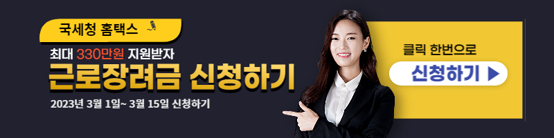 근로장려금 신청하기 링크 화면