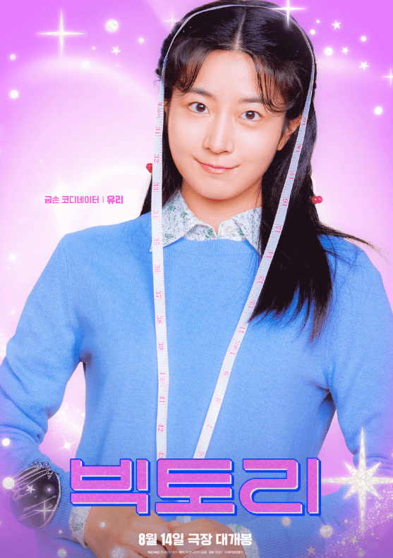 영화 빅토리 출연진