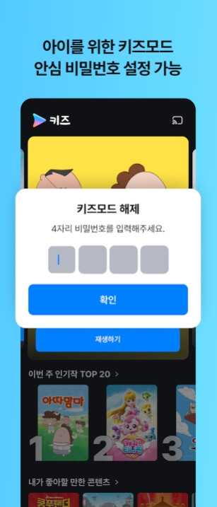 쿠팡플레이 모바일앱 다운 설치하기