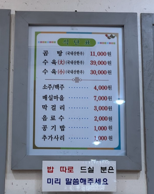 육거리곰탕 메뉴판
