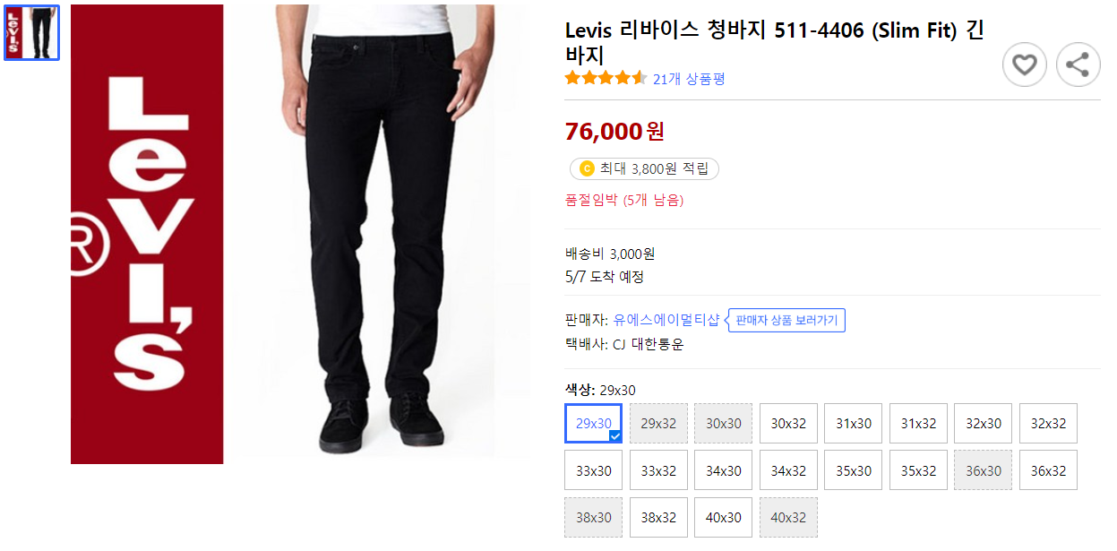 리바이스 바지 핏 사이즈