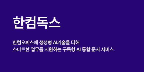 한컴 오피스 최신 버전 다운로드 완벽 가이드