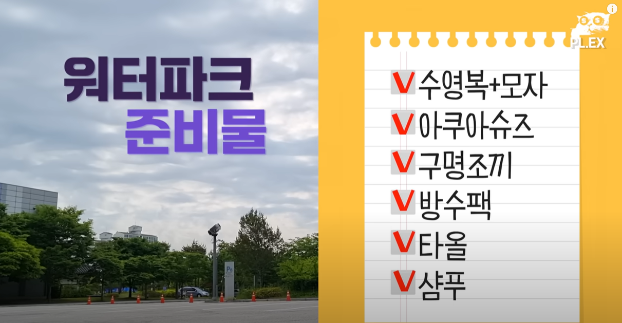 원터파크 준비물