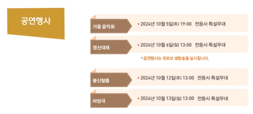 삼랑성역사문화축제 프로그램 공연