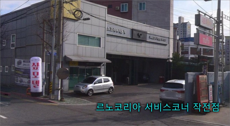 르노코리아-서비스코너-작전점