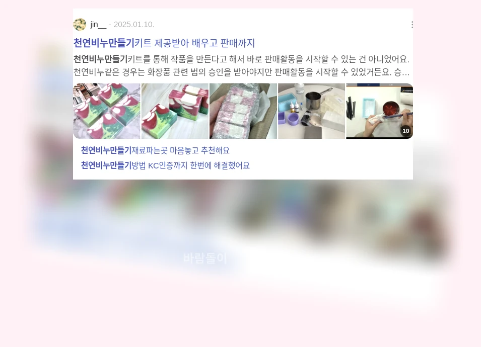 천연 비누 만들기_3_subsection