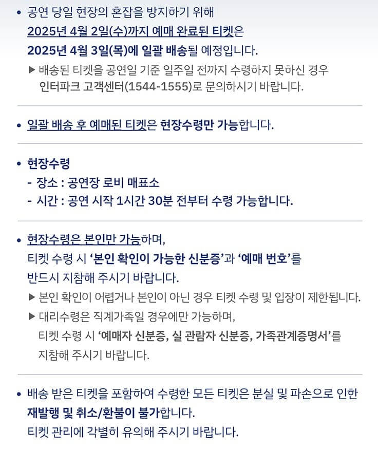 이문세 콘서트 - 제주 티켓 배송 및 수령