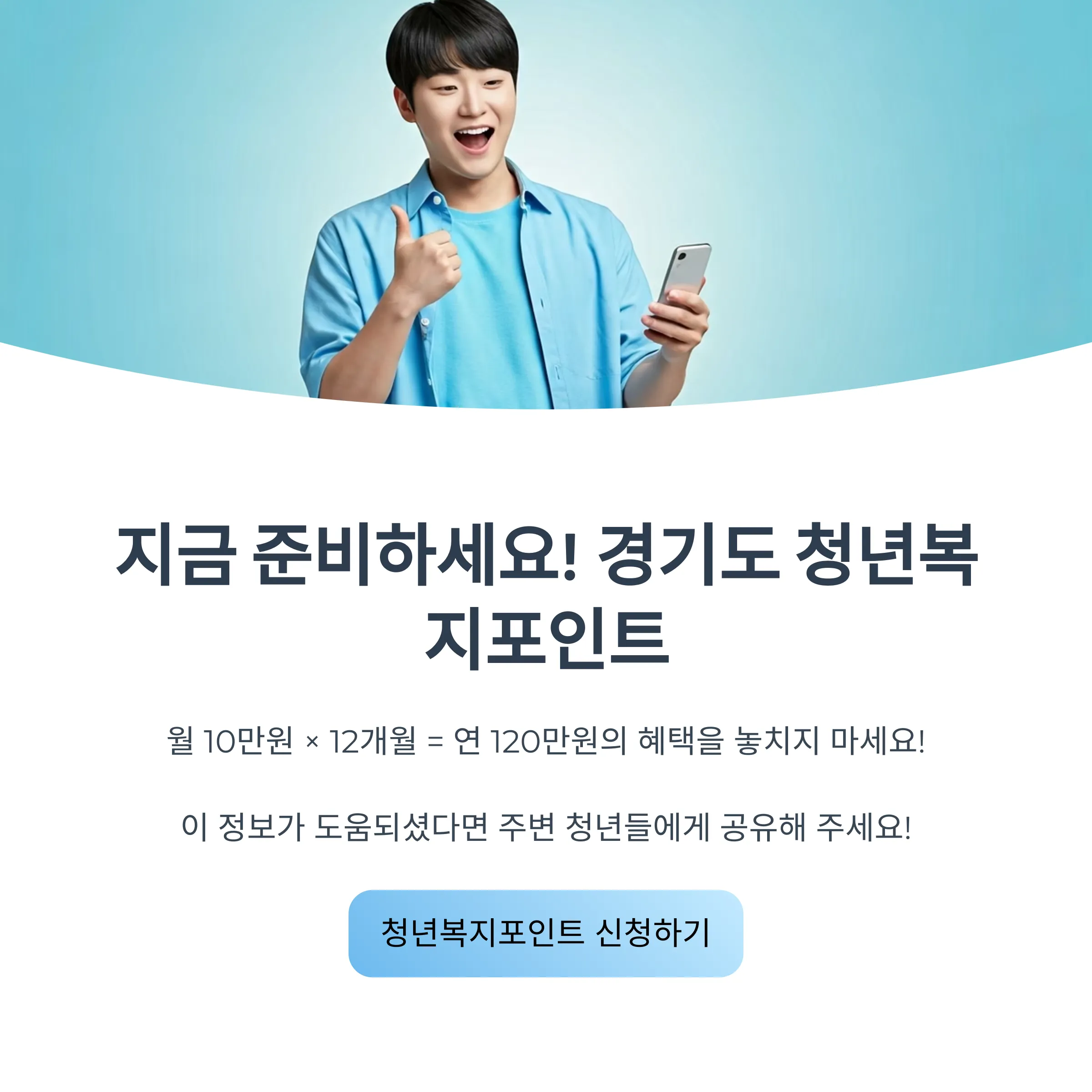 경기도 청년복지포인트 신청방법 자격