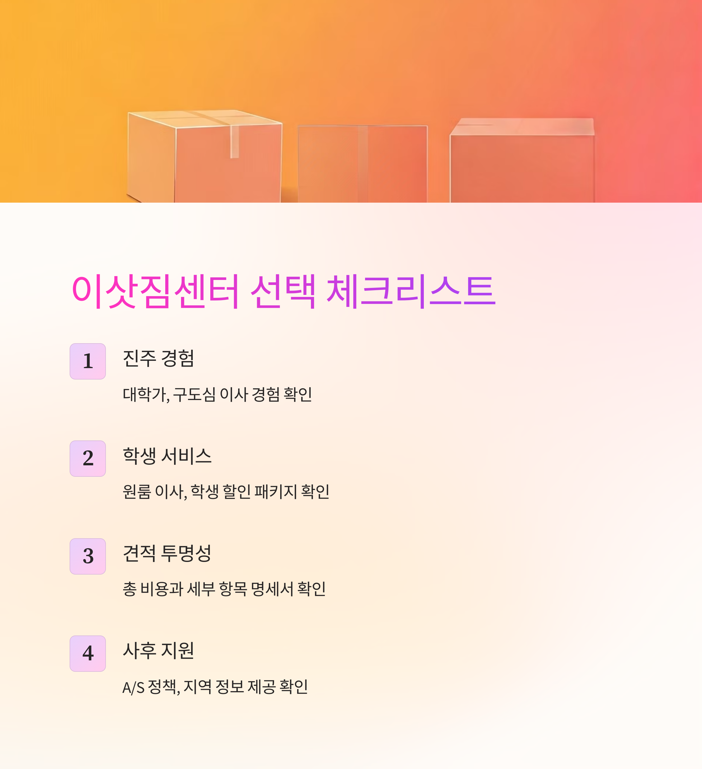 진주 이삿짐센터 체크리스트