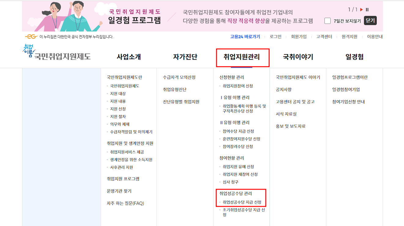 국민취업지원제도 취업성공수당