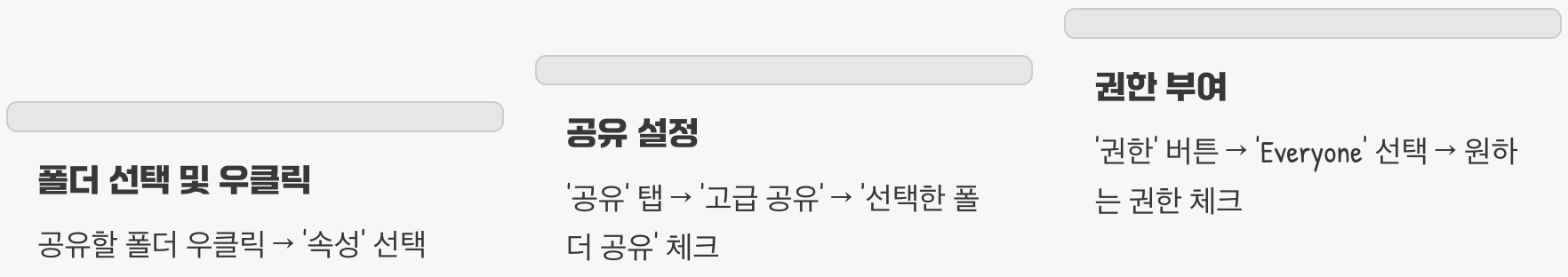 윈도우에서 공유 폴더 만들기 (3단계면 끝!)
