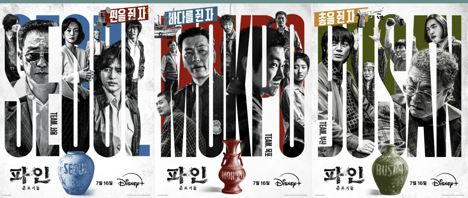 파인 촌뜨기 공개 일정·몇부작