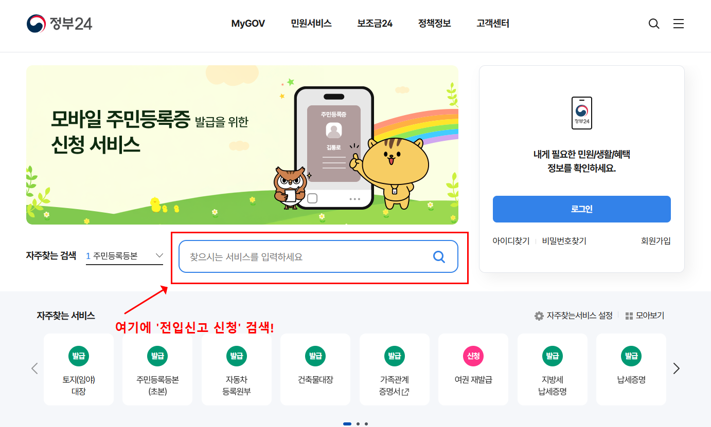 전입신고 인터넷 신청 가능한가요?