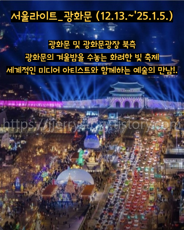 서울라이트 광화문