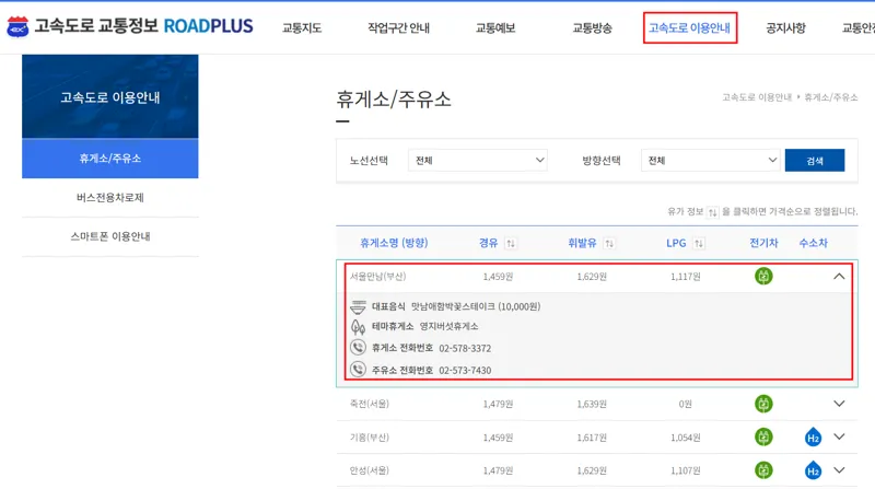 경부고속도로 교통상황 실시간 CCTV 확인 방법