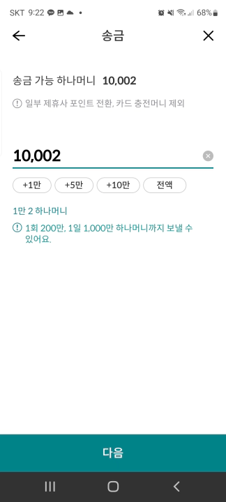 하나머니 현금화 방법. 하나머니 앱에서 송금