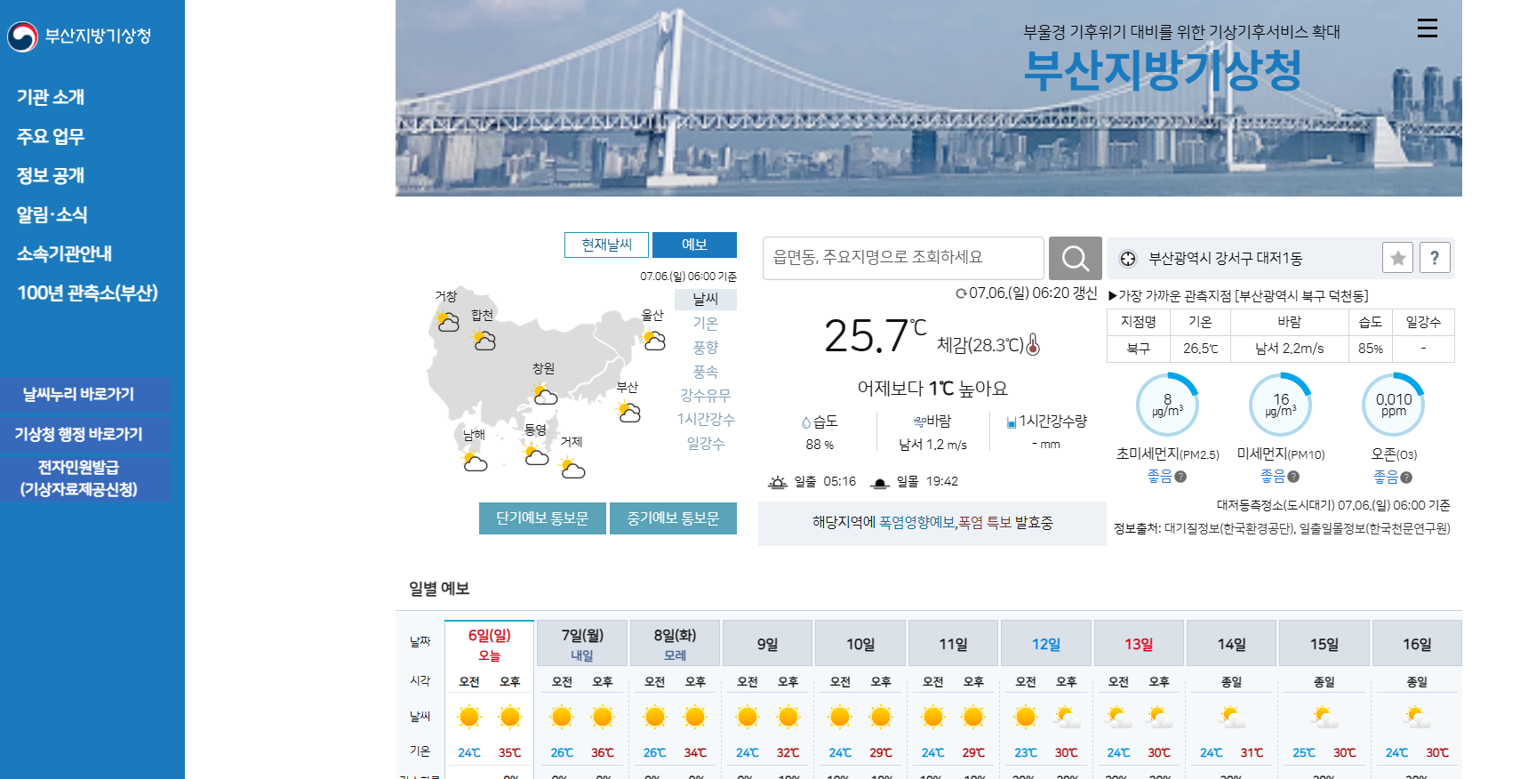 부산기상청