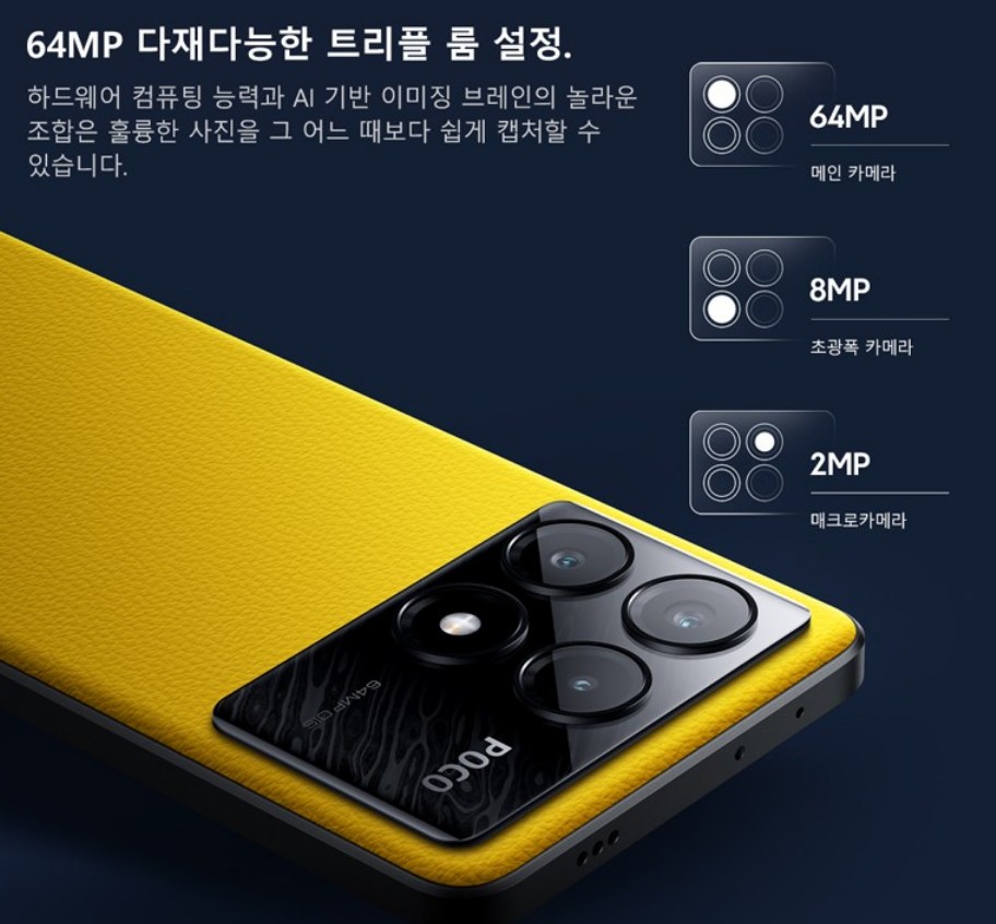 포코X6 Pro 카메라