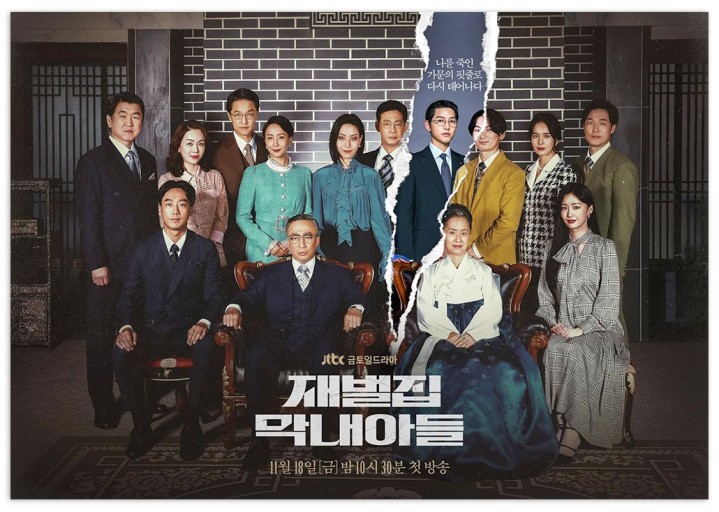 드라마 재벌집 막내아들 포스터